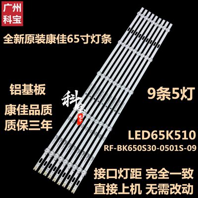 全新原装康佳LED65G30UE灯条