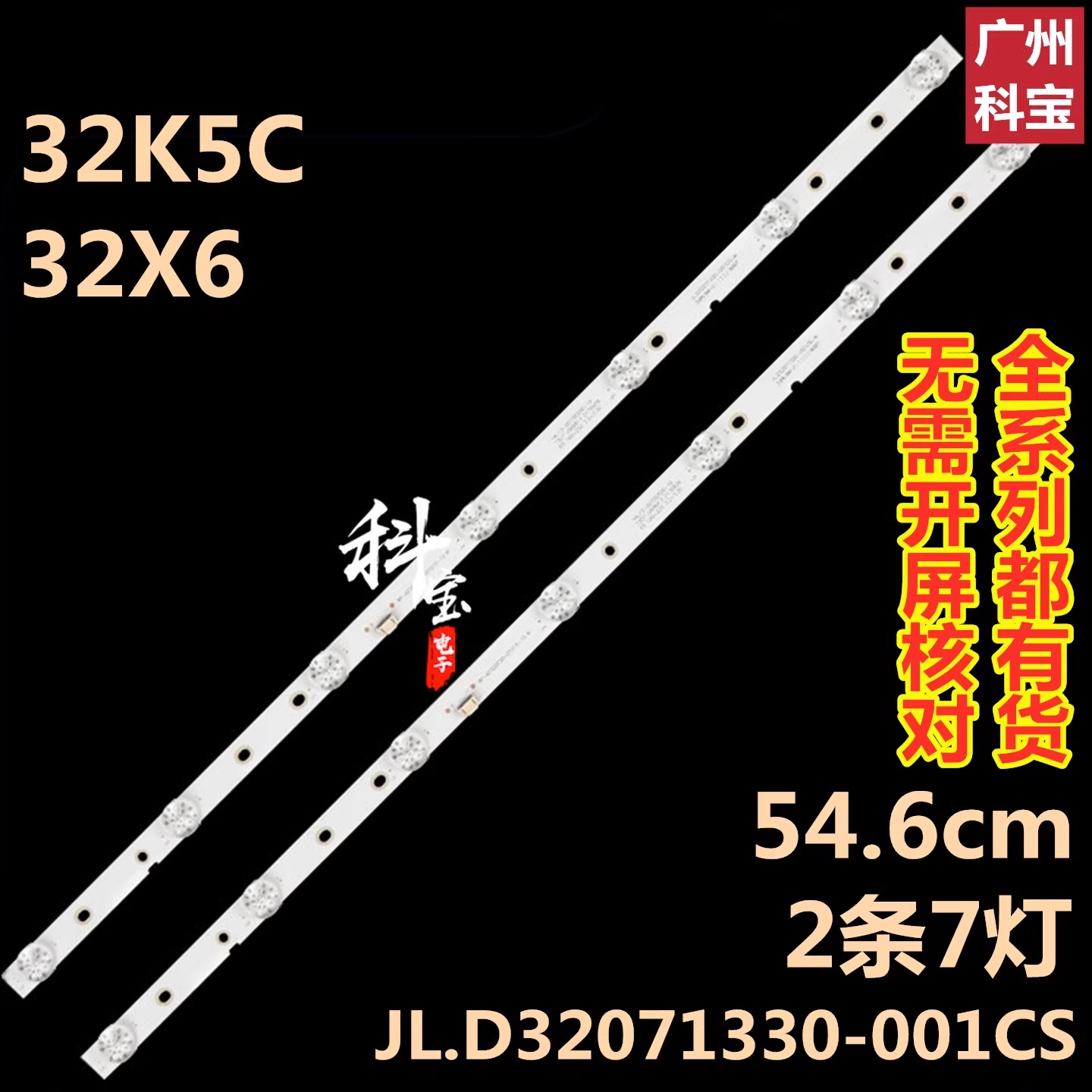 适用创维32X6灯条32E2A11T RF-AZ320E30-0701S-10 A1 SDL320HY