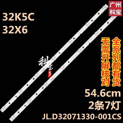 适用创维32X6灯条32E2A11T RF-AZ320E30-0701S-10 A1 SDL320HY