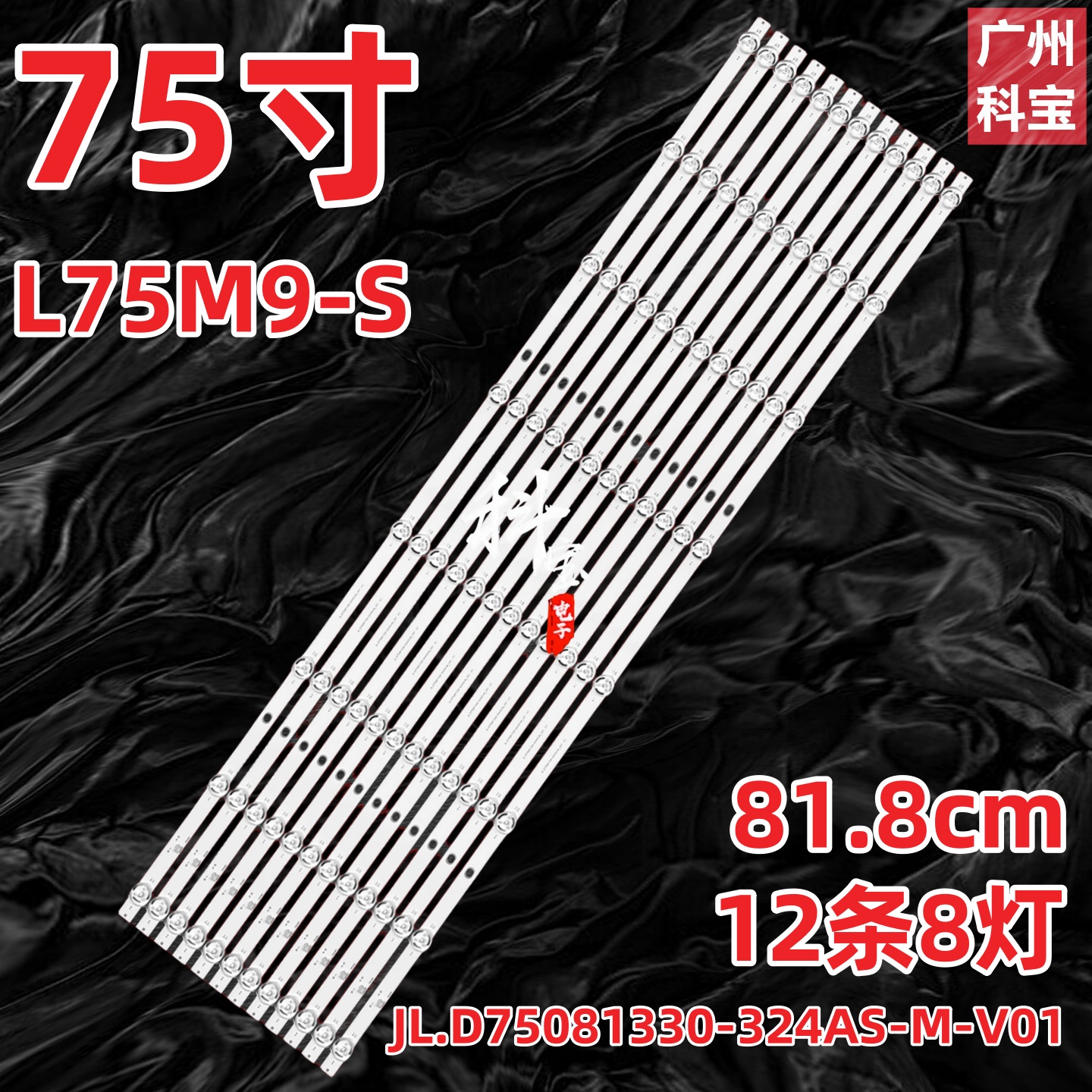 适用小米L75M9-S灯条JL.D75081330-324AS-M-V01 75寸液晶电视机