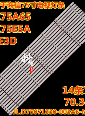 适用海信75E3D灯条HD750S3U52+2019082401+APT-HXLB19111 14条7灯