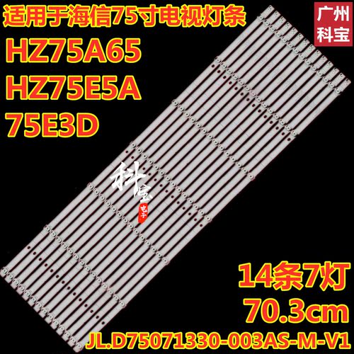 适用海信75E3D灯条14条7灯