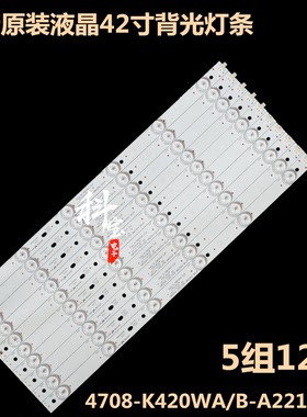 全新熊猫LE42K22A液晶背光灯条LE42K32S 4708-K420WA/B-A2213V01