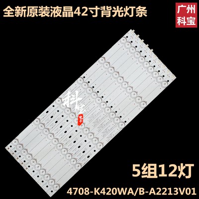 全新熊猫LE42K22A液晶背光灯条LE42K32S 4708-K420WA/B-A2213V01