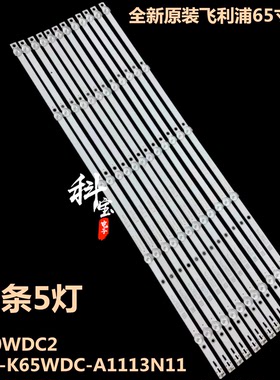 AOC 65U5080/AOC 65U810电视灯条K650WDC2 4708-K65WDC-A1113N11