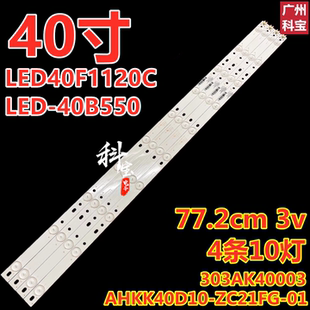 適用于先鋒LED 40B550背光燈條AHKK40D10 ZC21FG 4條10燈