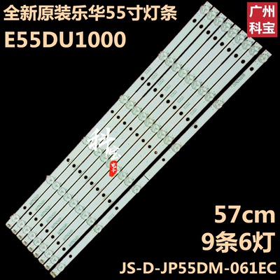 全新原装乐华E55DU1000灯条