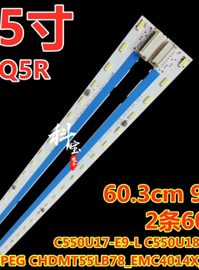 适用于长虹电视机55Q5R灯条MPEG CHDMT55LB78_EMC4014X_V0.3