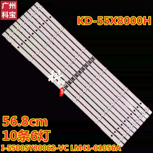索尼55寸KD-55X8000H灯条