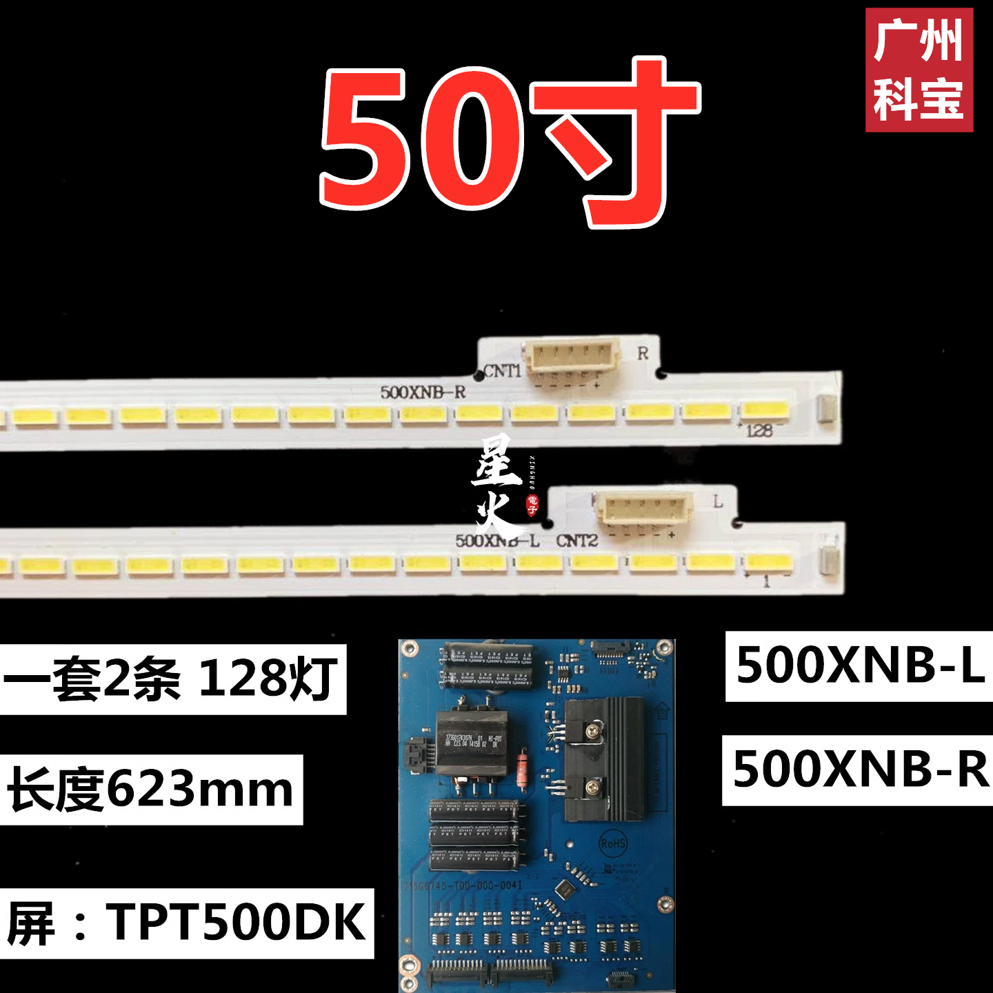 适用于 乐视X50Air4k背光灯条 500XNB-L 500XNB-R 屏TPT500DK