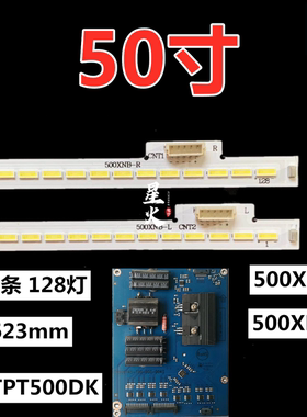 适用于 乐视X50Air4k背光灯条 500XNB-L 500XNB-R 屏TPT500DK