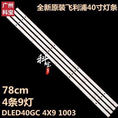 冠捷LD40E01MT4002M灯条