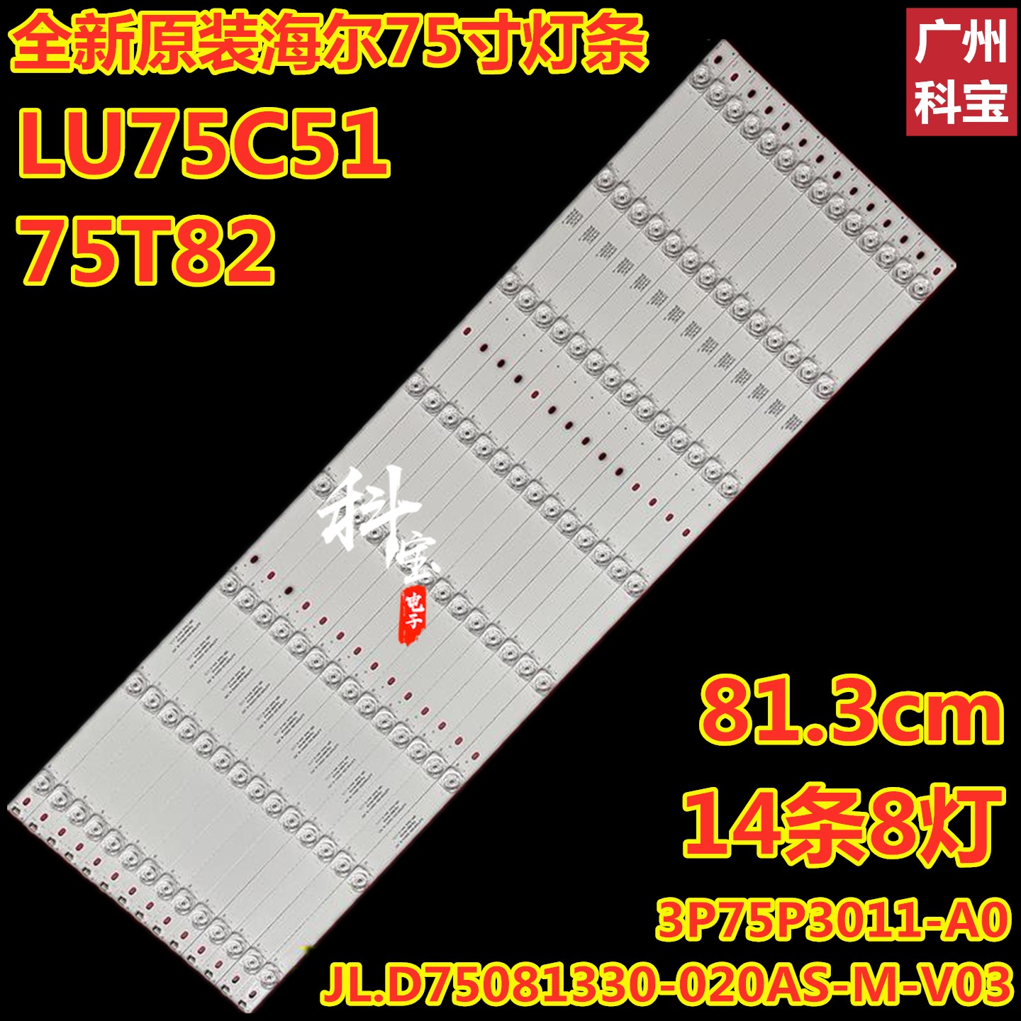 全新原装海尔75T82液晶电视机背光LED灯条3P75P3011-A1 14条8灯 电子元器件市场 显示屏/LCD液晶屏/LED屏/TFT屏 原图主图