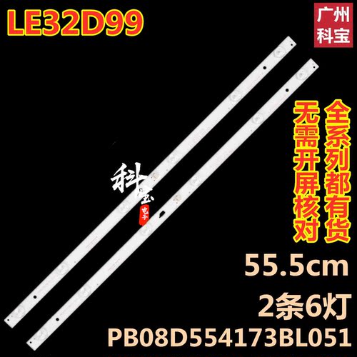 适用TCLLE32D99灯条2条6灯