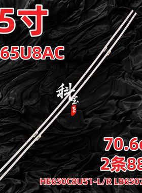 全新原装海信HZ65U8AC灯条HE650C8U51-L/R-LB65070 LT-1192099