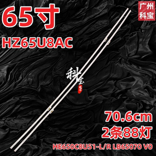 全新原装海信HZ65U8AC灯条HE650C8U51-L/R-LB65070 LT-1192099