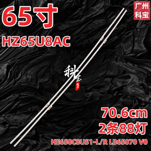 全新原装海信HZ65U8AC灯条
