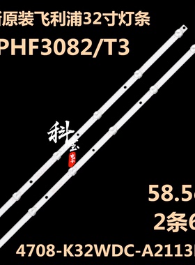 适用飞利浦32PHF5072/T3灯条K320WDC1 A24708-K32WDC-A2113N01铝6