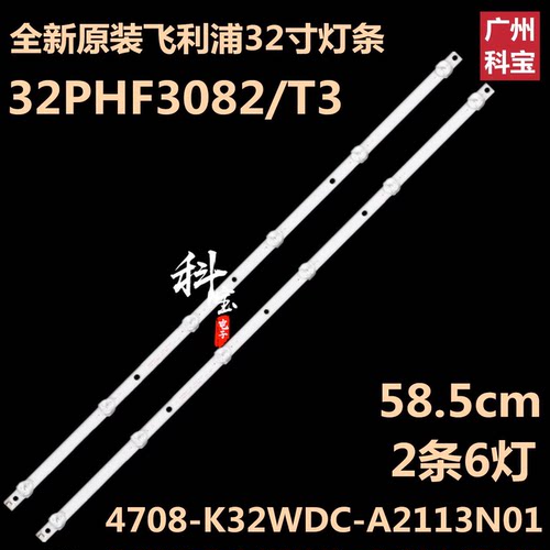 适用飞利浦32PHF5072/T3灯条K320WDC1 A24708-K32WDC-A2113N01铝6