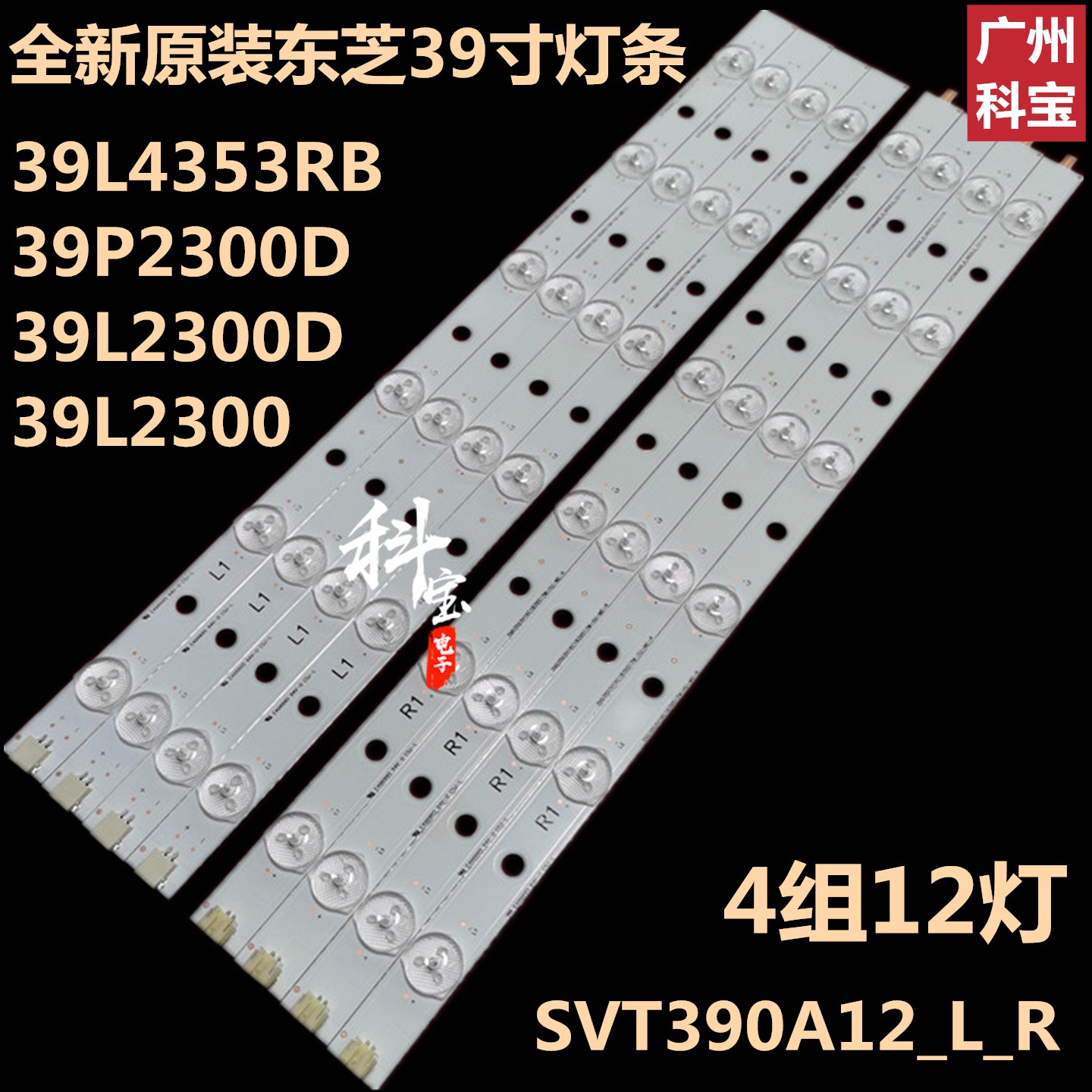 全新东芝39L4353RB灯条39P2300D 39L2300D 39L2300 SVT390A12_L_R