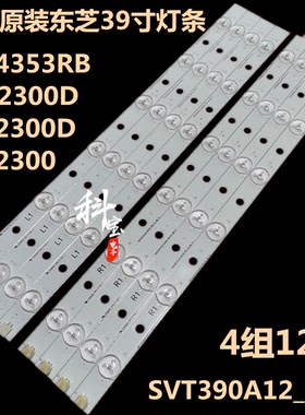 全新东芝39L4353RB灯条39P2300D 39L2300D 39L2300 SVT390A12_L_R