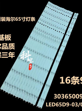 全新原装三洋65CE3211D液晶电视背光灯条30365009215 LED65D9-030
