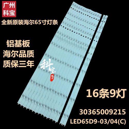 全新原装三洋65CE3211D液晶电视背光灯条30365009215 LED65D9-030