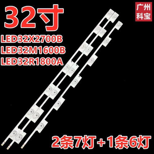 适用康佳LED32X2700B LED32M1600B LED32R1800A灯条2条7灯+1条6灯