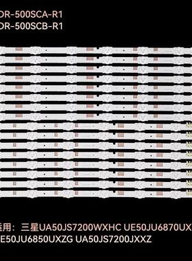 适用三星UA50JS7200JXXZ灯条V5DR-500SCA-R1 V5DR-500SCB-R1背光