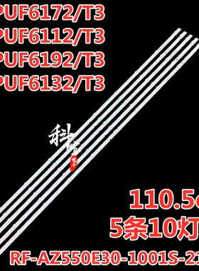适用飞利浦55PUF7093/T3 55PUF6152/T3灯条RF-AZ550E30-1001S-21