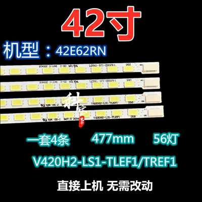 适用于创维42E62RN灯条灯