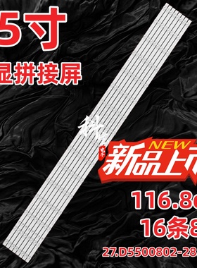 适用55寸于液晶拼接屏灯条27.D5500802-2835AL显示屏LTI550HNII