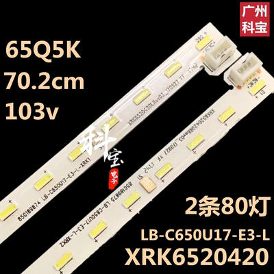 适用于长虹65Q5K液晶背光LED灯条LB-C650U17-E3-L XRK6520420