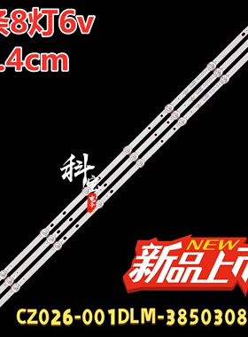 适用于杂牌机40寸电视机背光LED灯条CZ026-001DLM-3850308S-A0