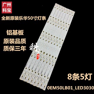 全新乐华50S100灯条0EM50LB01_LED3030_V1.1一套8根