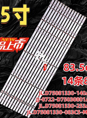 适用康佳LED75K2000灯条JL.D75081330-083BS-M 14条8灯