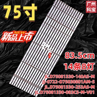 适用康佳75G3U 75P7 LED75D6S灯条JL.D75081330-083CS-M-V01灯条