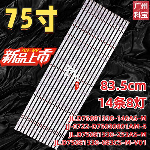 适用康佳JL.D75081330-083CS灯条