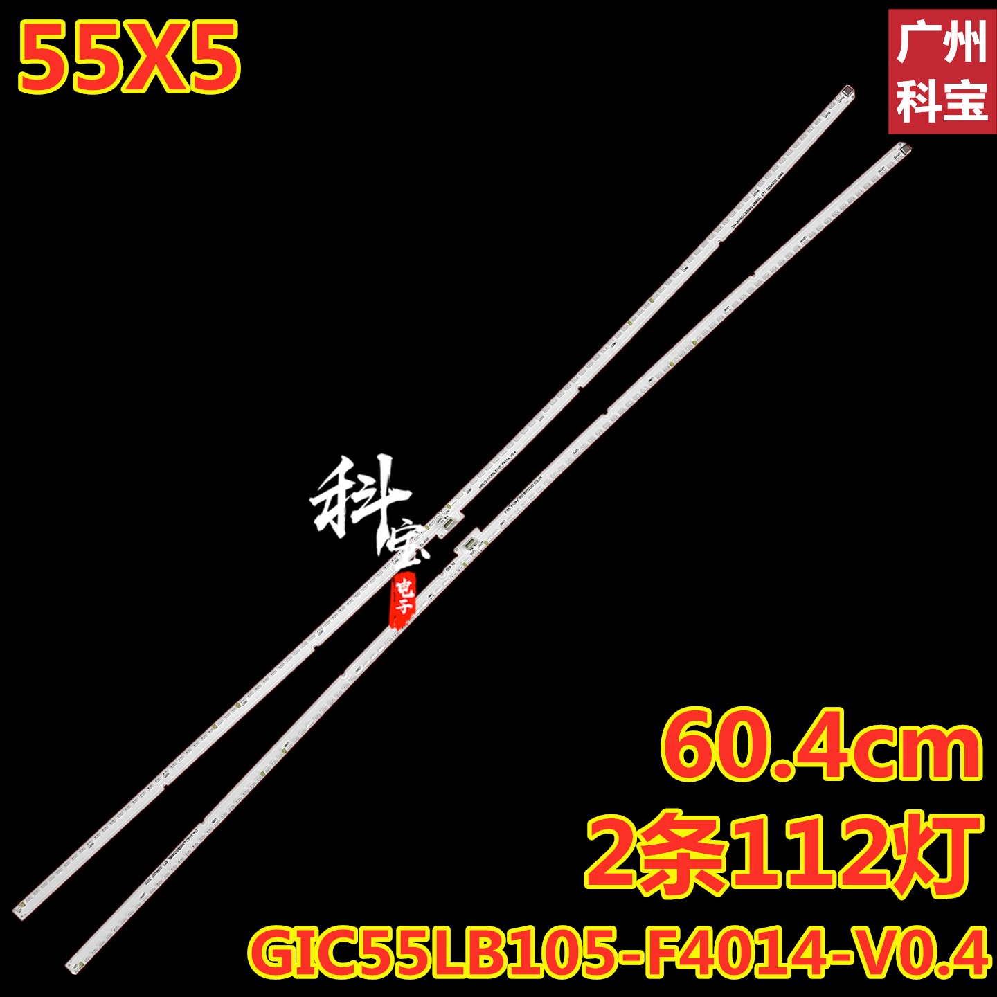 适用TCL55X5灯条蓝光灯