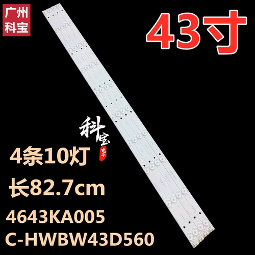 适用于康佳LED43M60N LED43M60C LED43B647P灯条C-HWBW43D560