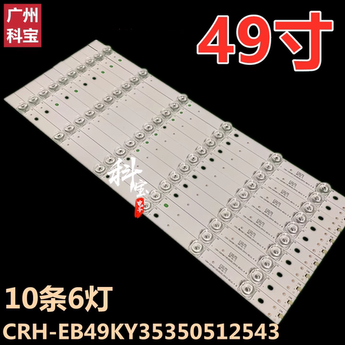 适用于康佳KKTV K49J K49 U49 LED灯条CRH-EB49KY35350512543