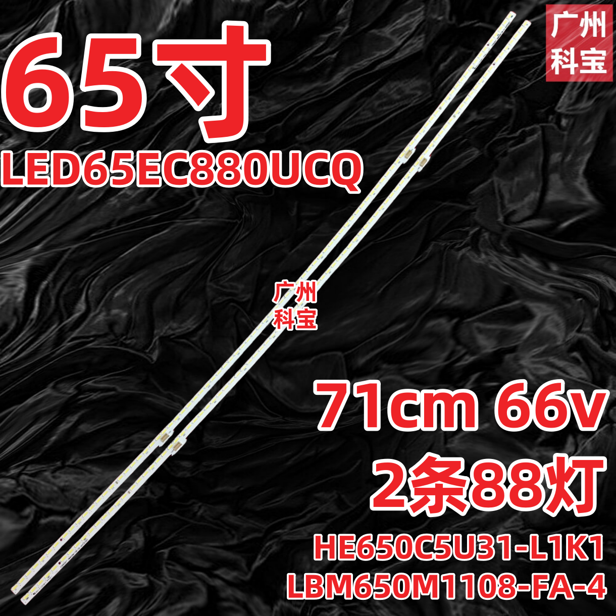 适用于海信LED65EC880UCQ 灯条LBM650M1108-FA-4 HE650C5U31-L1K1