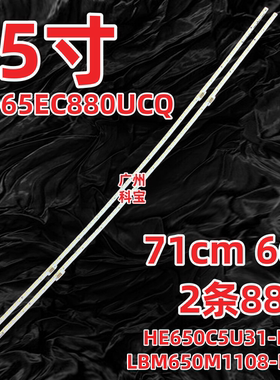 适用于海信LED65EC880UCQ 灯条LBM650M1108-FA-4 HE650C5U31-L1K1