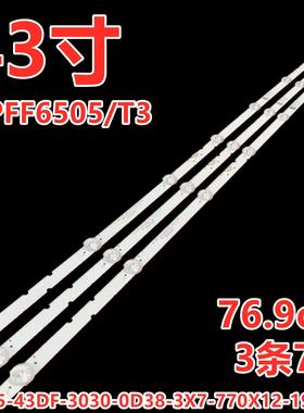 适用于飞利浦43PFF6505/T3灯条05-43DF-3030-0D38-3X7-770X12