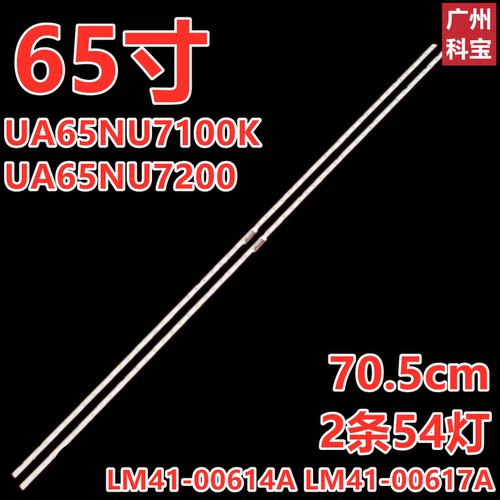 适用于三星HG65AJ690UJXXZ 寸电视机灯条2条54灯