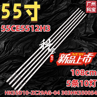 适用三洋55CE5512H3灯条HK55D10-ZC29AG-04 303HK550054背光灯