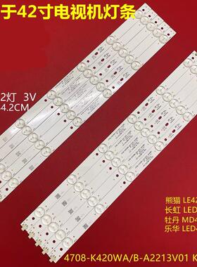 适用于飞利浦42PFL1335/T3灯条4708-K420WB-A2213V01 K420WD