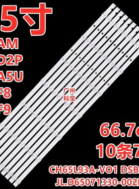 适用长虹65AM 65D2P 65A5U 65F8 65F9灯条65D3P JL.D65071330-002