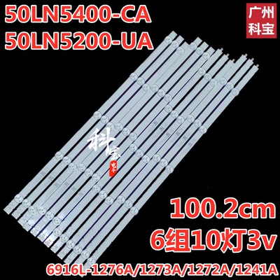 适用LG 50LN5400-CA背光灯条6916L-1276A /1273A /1272A 6组10灯