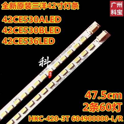 适用三洋42CE530ALED 42CE530BLED灯条HKC-420-3T 604900000-L/R